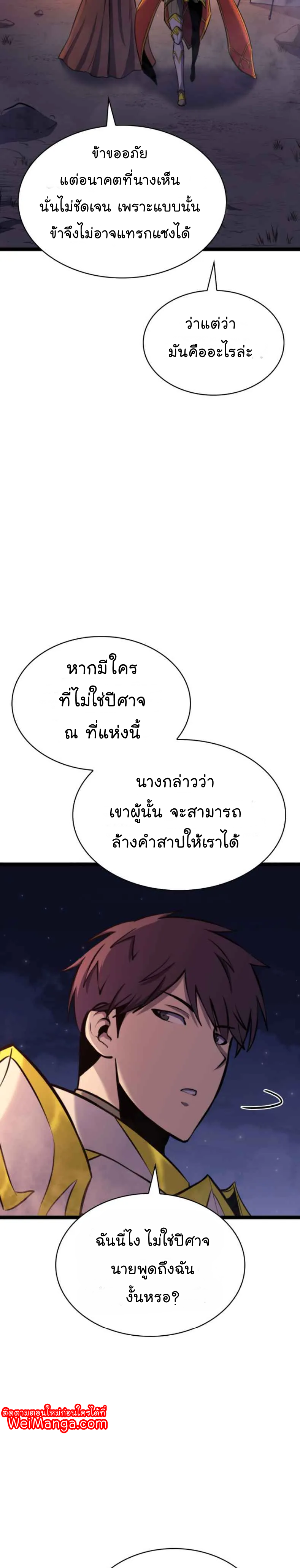 Max Level Returner ตอนที่ 182 12